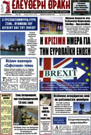 Πρωτοσέλιδο Ελεύθερη Θράκη