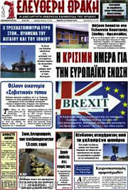 /Ελεύθερη Θράκη
