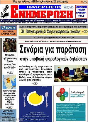 Πρωτοσέλιδο Ενημέρωση