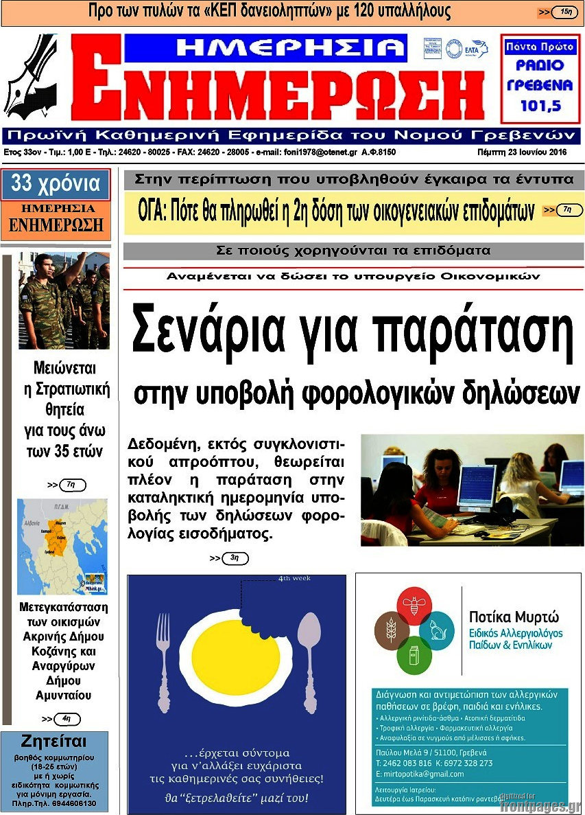 Ενημέρωση