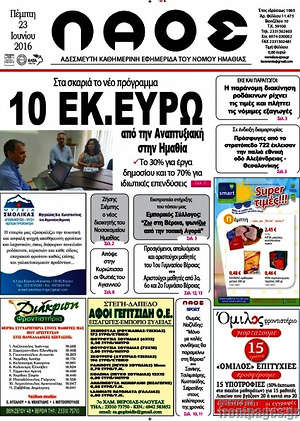 Πρωτοσέλιδο Λαός
