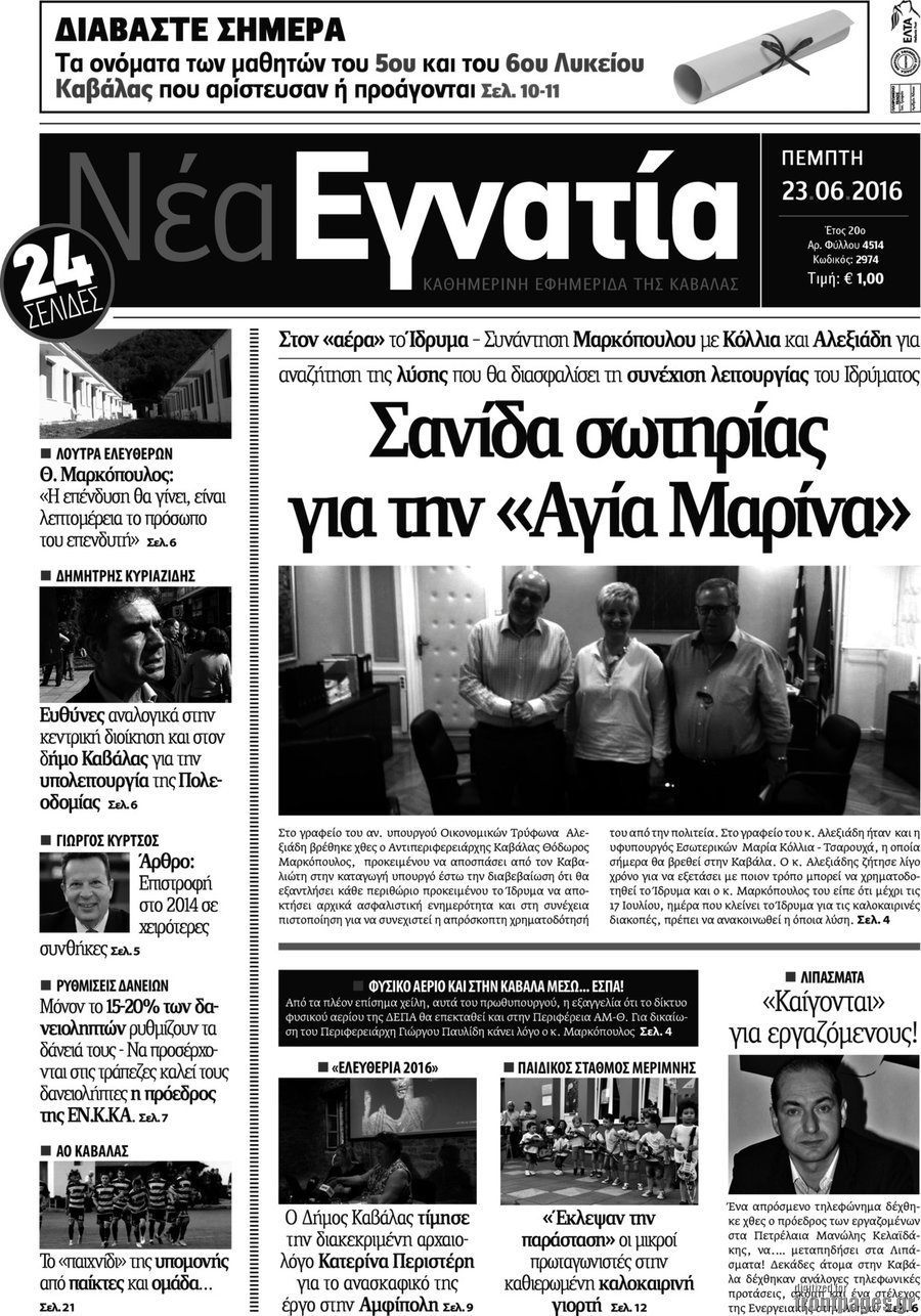Νέα Εγνατία