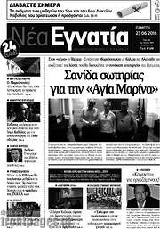 /Νέα Εγνατία