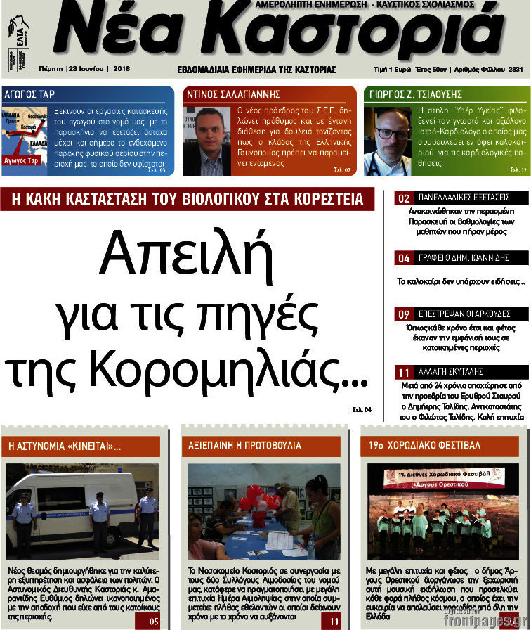Νέα Καστοριά