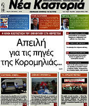 /Νέα Καστοριά