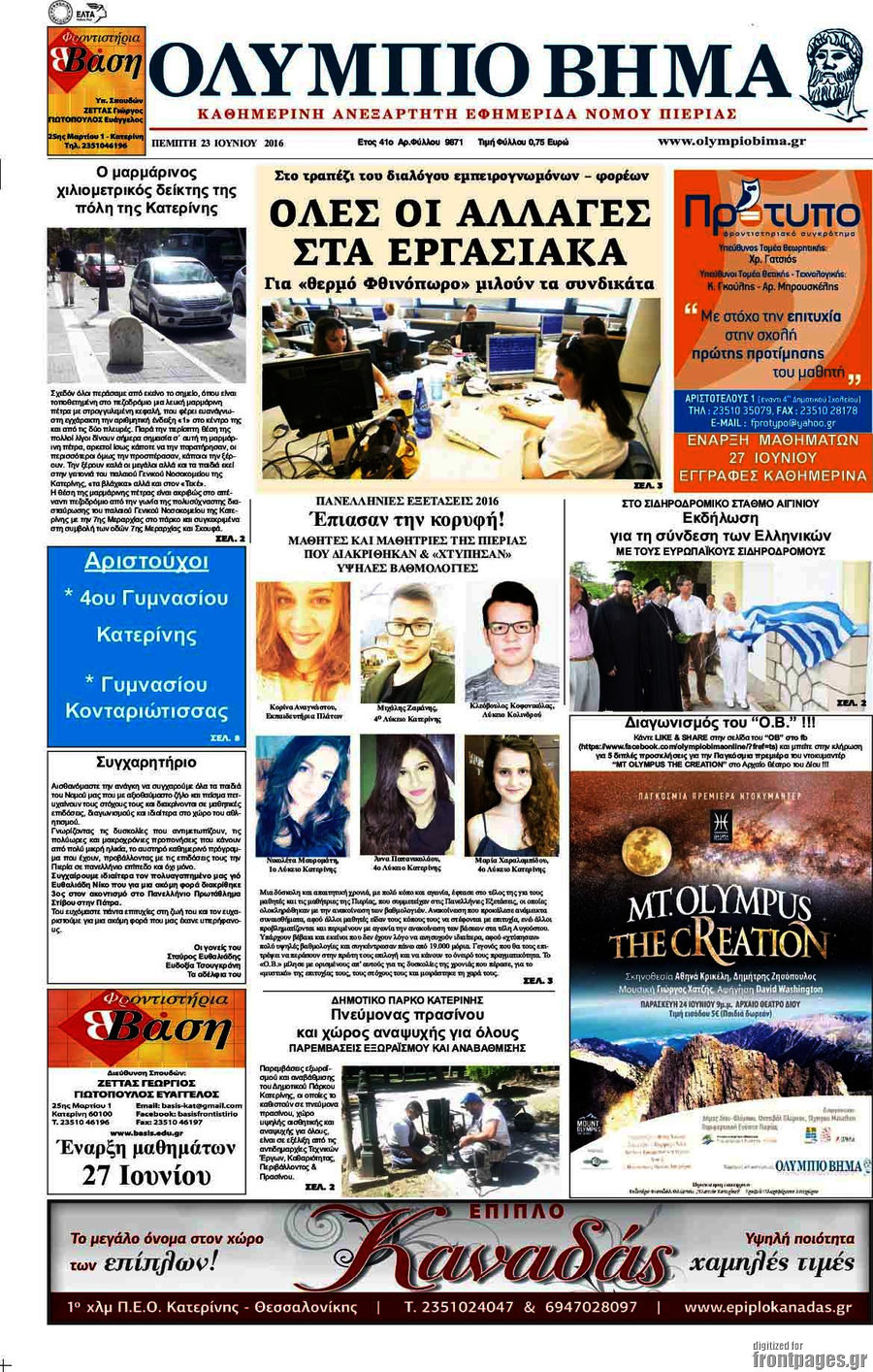 Ολύμπιο Βήμα