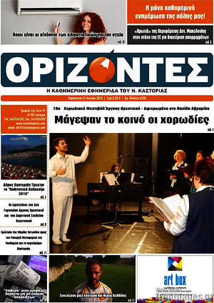 Πρωτοσέλιδο Ορίζοντες
