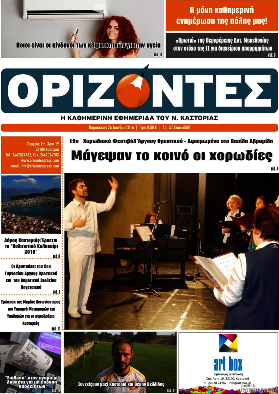 Ορίζοντες