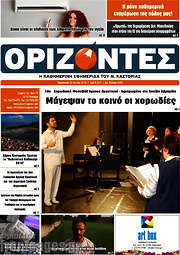 /Ορίζοντες
