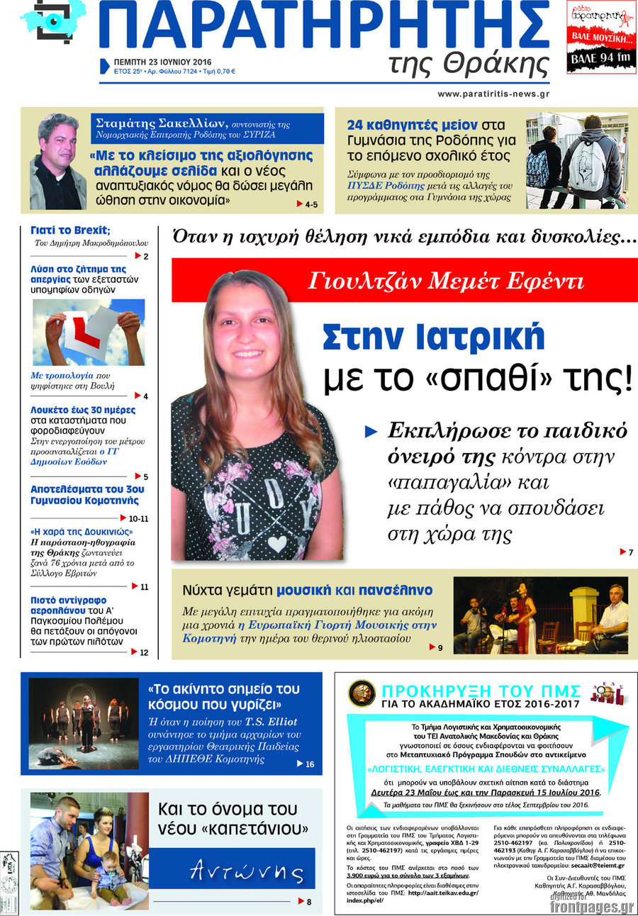 Παρατηρητής