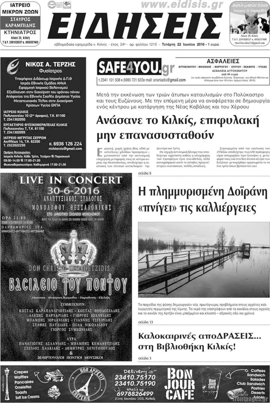 Πρωινή του Κιλκίς