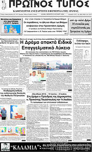 /Πρωινός Τύπος Δράμας