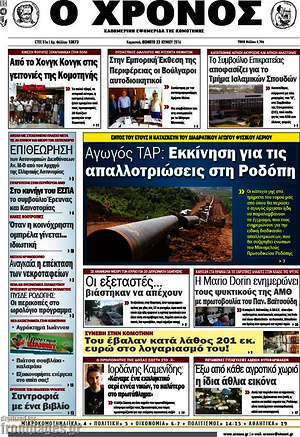 Πρωτοσέλιδο Χρόνος