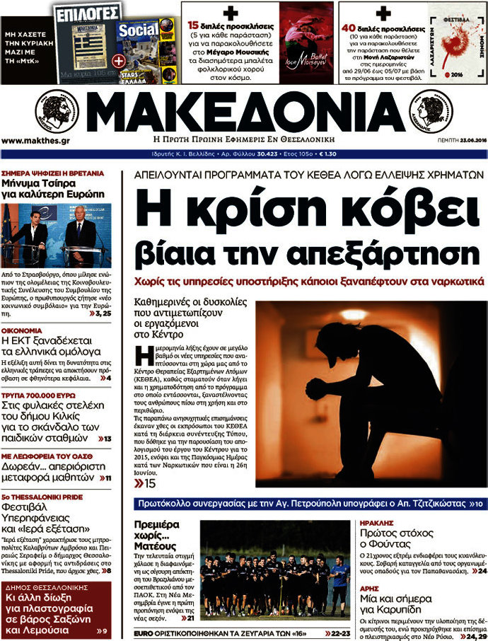 Μακεδονία