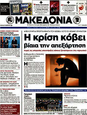/Μακεδονία