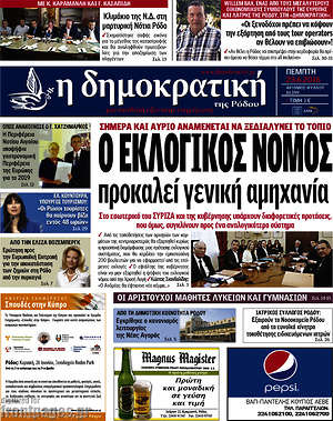 Πρωτοσέλιδο Δημοκρατική Ρόδου