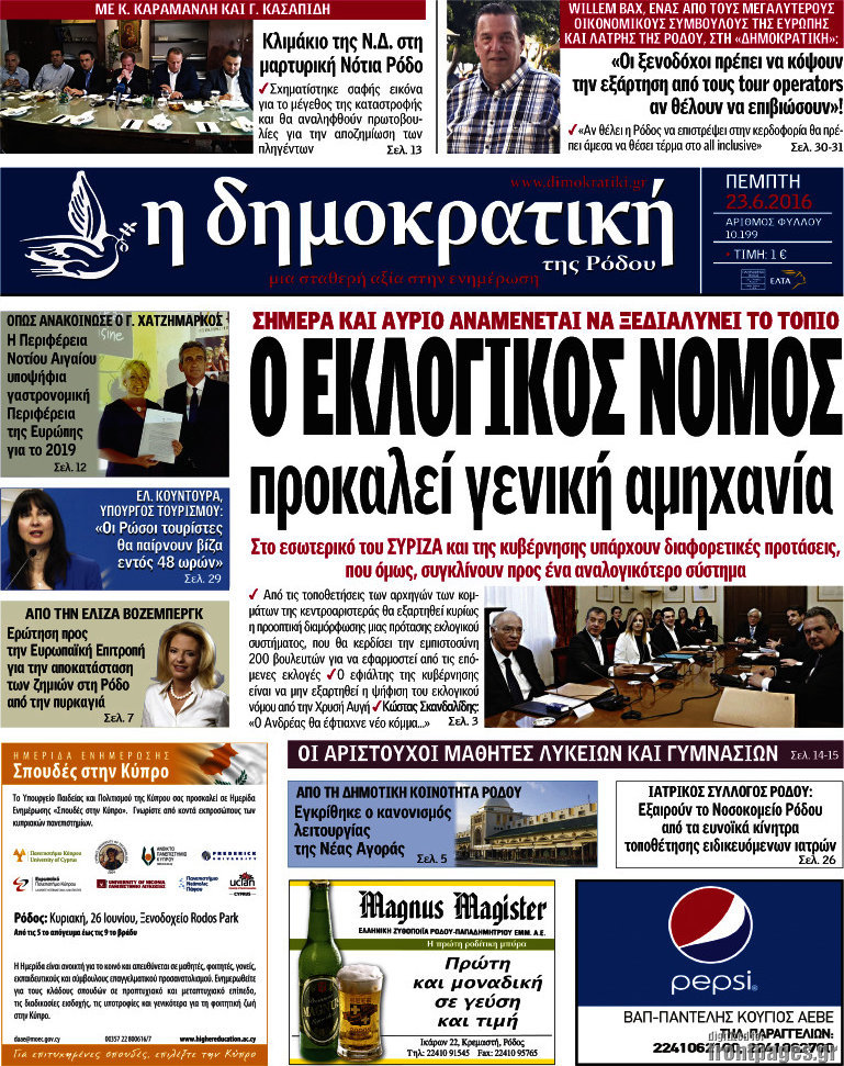Δημοκρατική Ρόδου