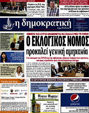 /Δημοκρατική Ρόδου