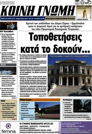 Πρωτοσέλιδο Κοινή Γνώμη