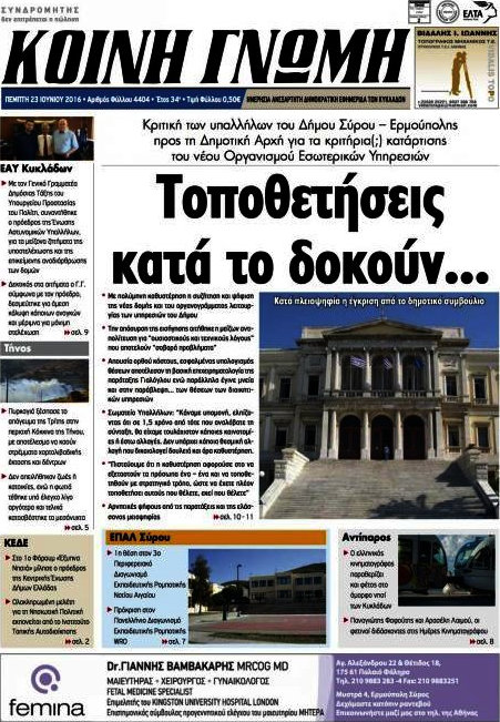 Κοινή Γνώμη