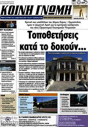 /Κοινή Γνώμη