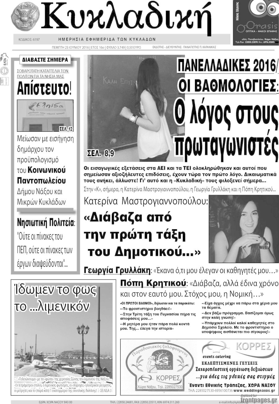 Κυκλαδική