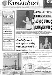 /Κυκλαδική