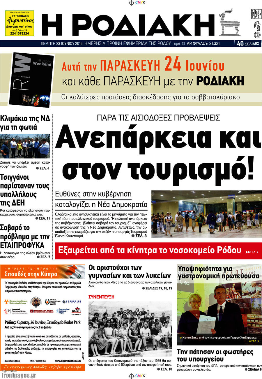 Η Ροδιακή