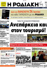 /Η Ροδιακή
