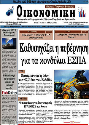 Πρωτοσέλιδο Οικονομική