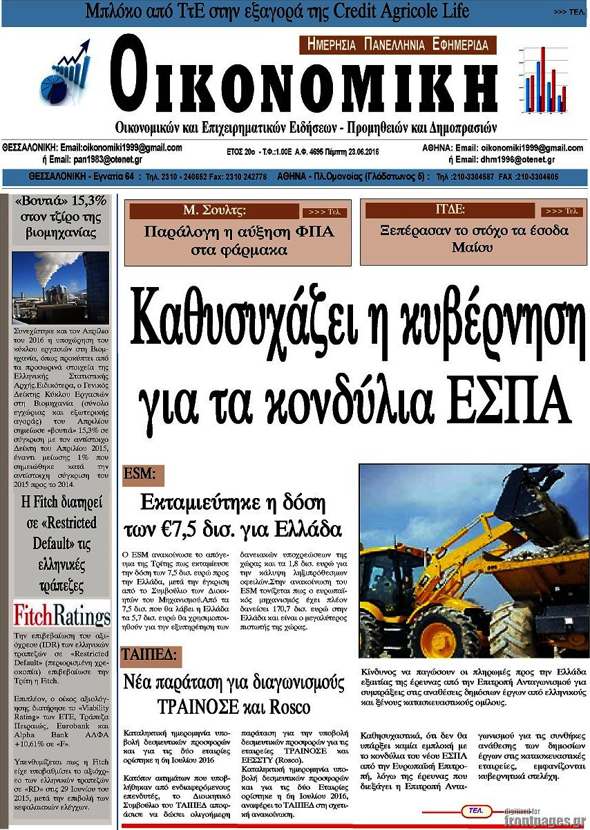 Οικονομική