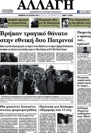 Πρωτοσέλιδο Αλλαγή