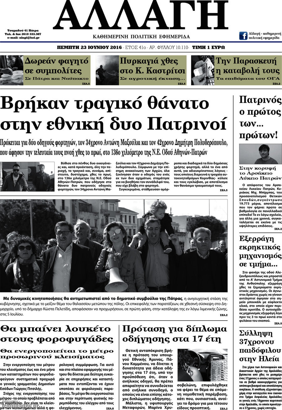 Αλλαγή