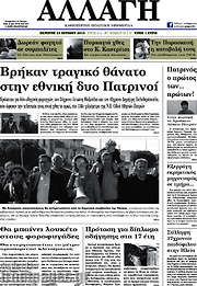 /Αλλαγή