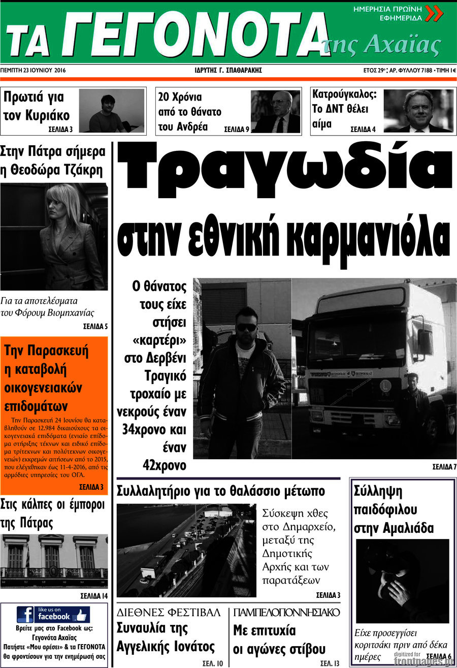 Γεγονότα της Αχαΐας