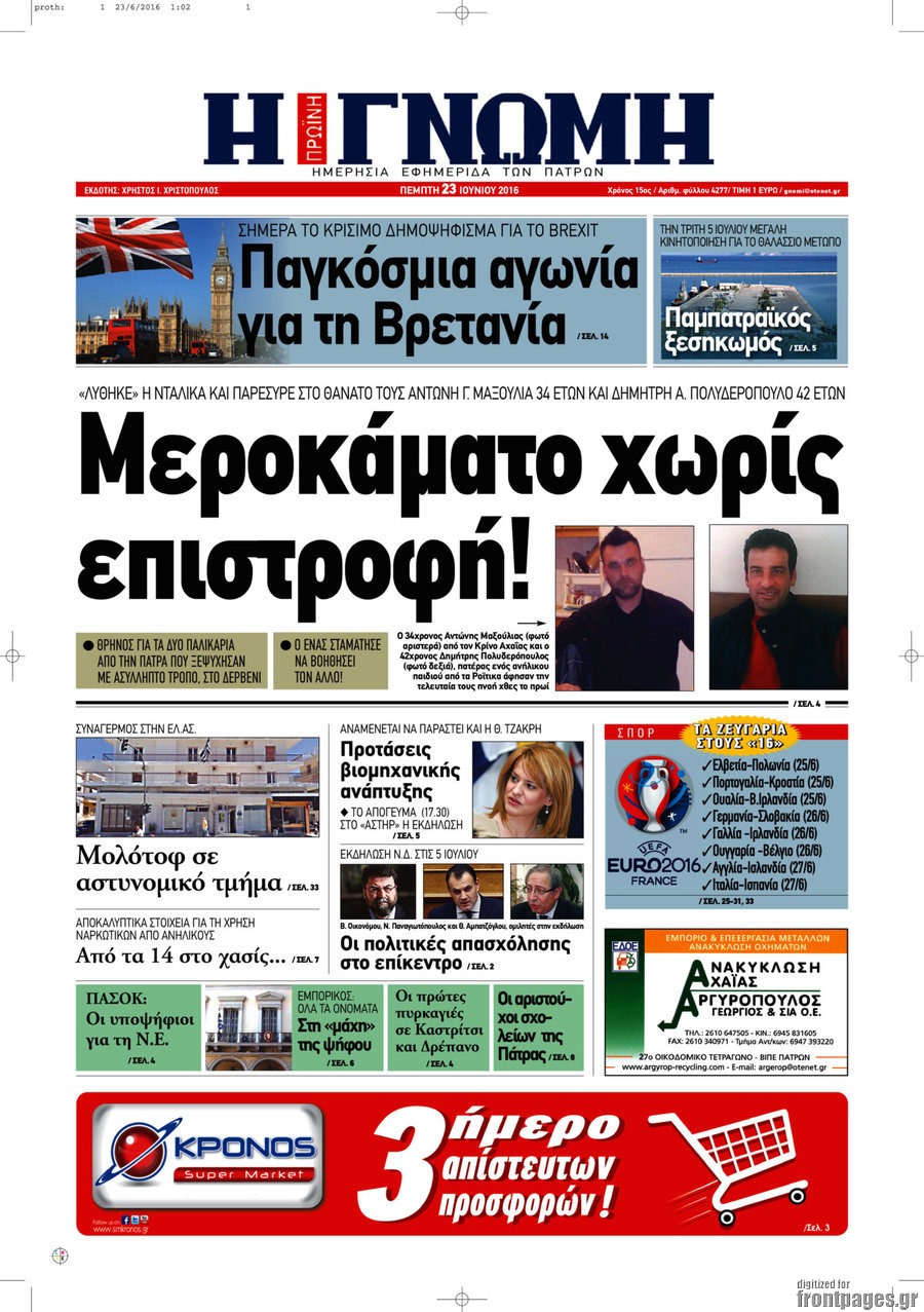 Η Γνώμη