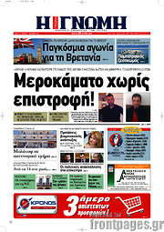 /Η Γνώμη