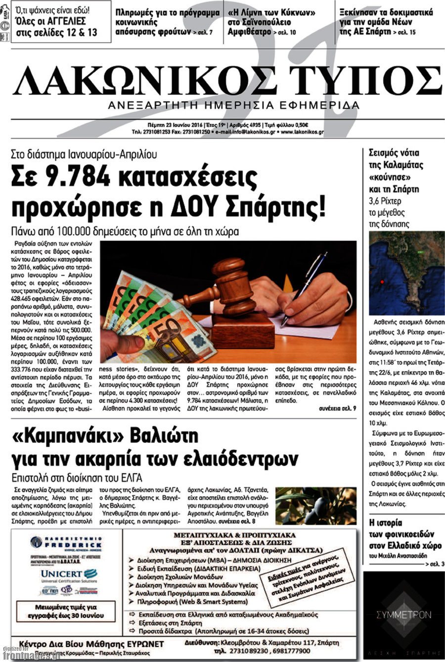 Λακωνικός Τύπος