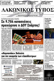 /Λακωνικός Τύπος