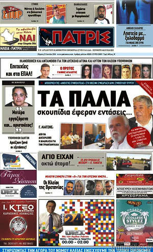 Πρωτοσέλιδο Πατρίς