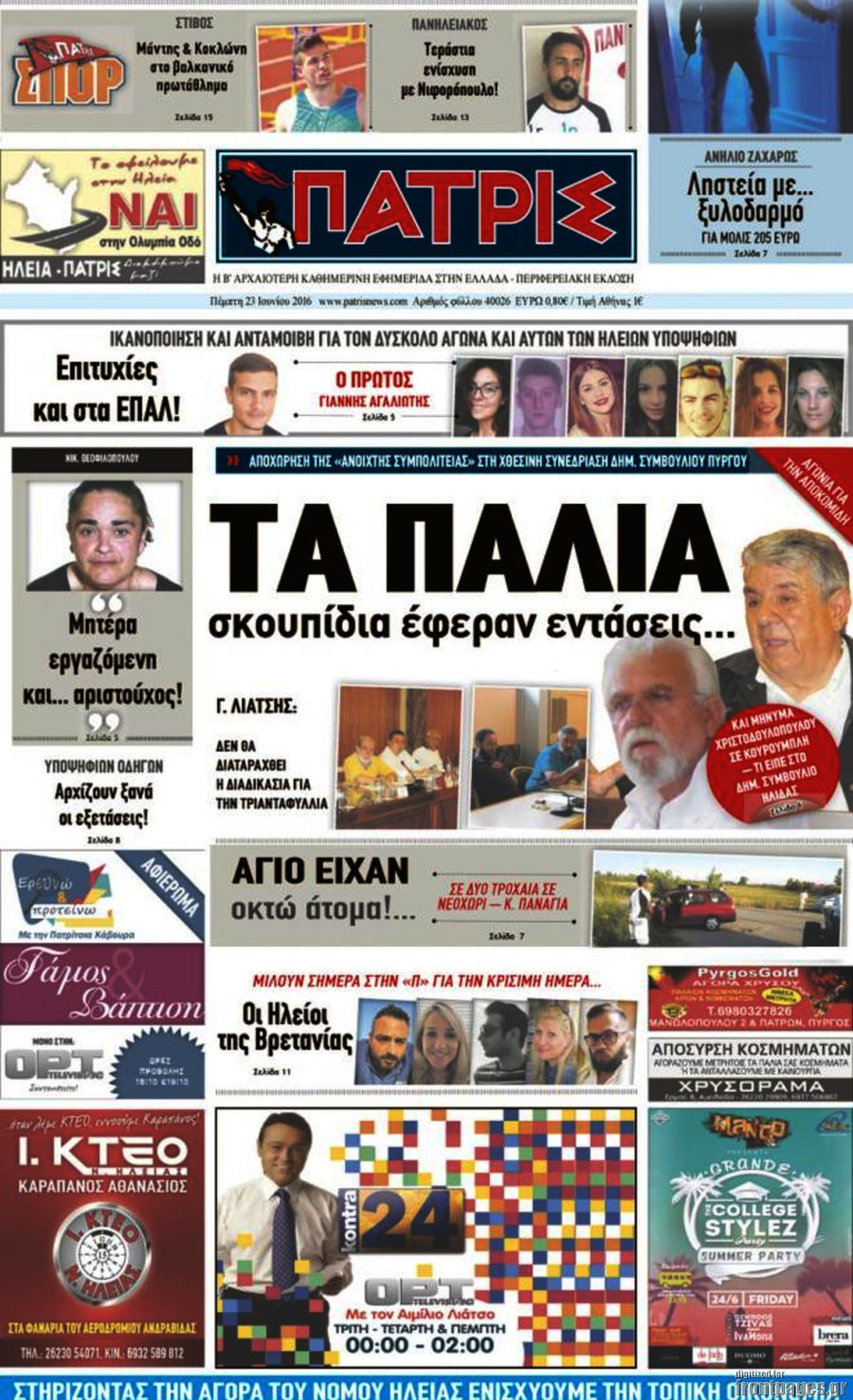 Πατρίς
