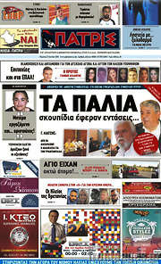 /Πατρίς