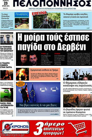 Πρωτοσέλιδο Πελοπόννησος