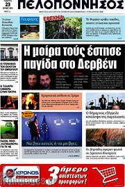 /Πελοπόννησος
