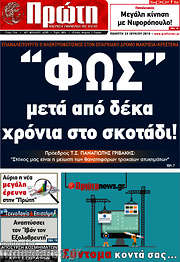 /Πρώτη