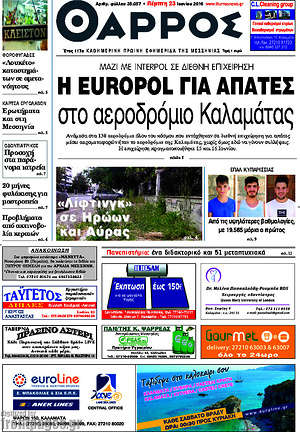 Πρωτοσέλιδο Θάρρος