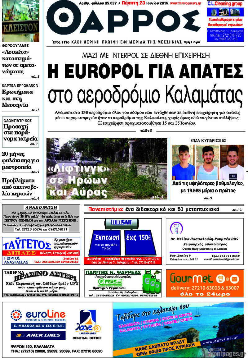 Θάρρος