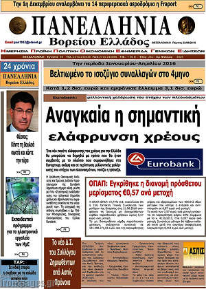 Πρωτοσέλιδο Πανελλήνια Β. Ελλάδος