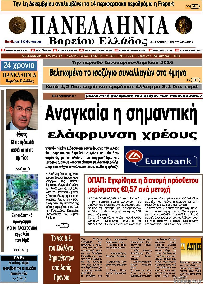 Πανελλήνια Β. Ελλάδος