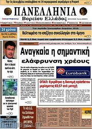 /Πανελλήνια Β. Ελλάδος